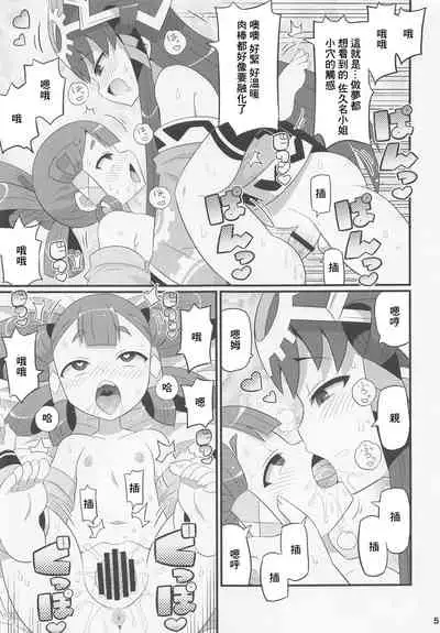 (C99) [Etoile Zamurai (Gonta, Yuuno)] Suki Suki Sakuna Hime (Sakuna of Rice and Ruin) [Chinese]