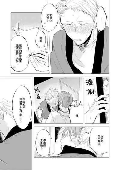 Ai Aru Sumika | 情爱满屋