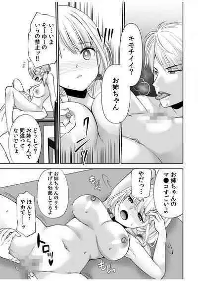 [Sakura Hanatsumi] "Yada... Naka Ippai Shinaide..." ~Cool Seme-kei Osananajimi to Gishi Otouto SEX~ "18-kin" 1-10