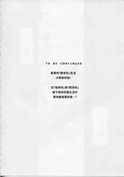 (C85) [LTM. (Taira Hajime)] Yuki no Shizuku (Space Battleship Yamato 2199) [Chinese] [不咕鸟汉化组]