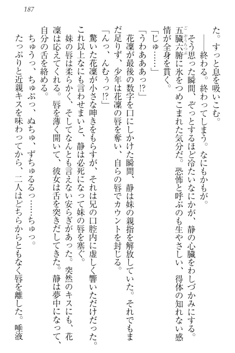 Boku wa Imouto-sama ni wa Sakaraenai