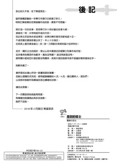 Maken no Kishi | 魔剣的姫士