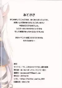 (SC2017 Summer) [mocomocodo (Nukunuku Batten)] Glenn Sensei no Rokudenashi Kagai Jugyou (Rokudenashi Majutsu Koushi to Akashic Records) [Chinese] [oo君個人漢化]