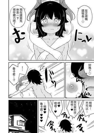 Musuko no Otomodachi to SeFri ni Narimashita