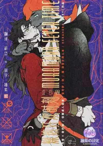 MURAMURA FEVER TIME | 燥热狂欢时刻