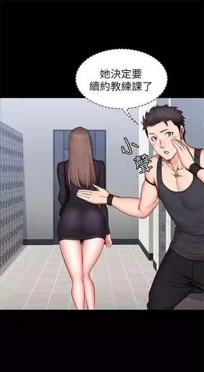 (周3)健身教练 1-31 中文翻译 (更新中)