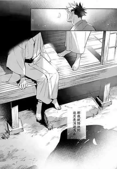 (Yougen 8) [CANARY (bi)] Tangetsu, Kuchiru made (Jujutsu Kaisen) [Chinese] [转尾巴猫汉化]