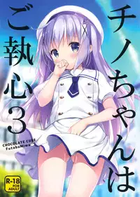 (COMIC1☆10) [CHOCOLATE CUBE (Miwa Futaba)] Chino-chan wa Goshuushin 3 (Gochuumon wa Usagi desu ka?) [Chinese] [绅士仓库汉化]