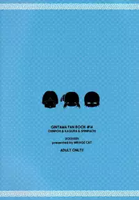 (C85) [MIRAGE CAT (Suikasouda)] new!! Guratan wo Meshiagare (Gintama)