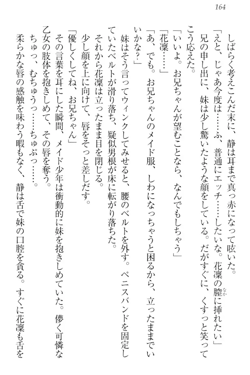 Boku wa Imouto-sama ni wa Sakaraenai