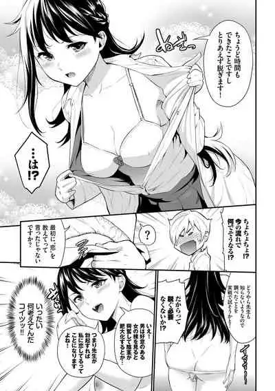 [Wabara Hiro] Hatsukoi Switch - First Love Switch [Digital]