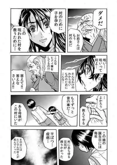 Oni I Ka Se ~ Hitozuma wa Haramu Made Mura Otoko ni Tanetsuke Sareru 2