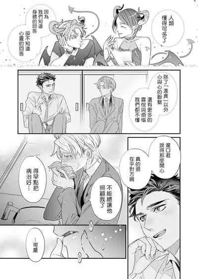 [Tsuruko] Itoshi no Intai x ED x Incubus-senpai, Ore ga Naoshite Iidesu ka? | 心爱的退役×阳痿×淫魔前辈, 让我来治好你吧? 1-6 [Chinese] [冒险者公会] [Digital]