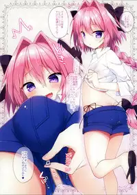 (SC2018 Spring) [R*kaffy (Aichi Shiho)] Astolfo to Cosplay H Suru Hon (Fate/Grand Order)