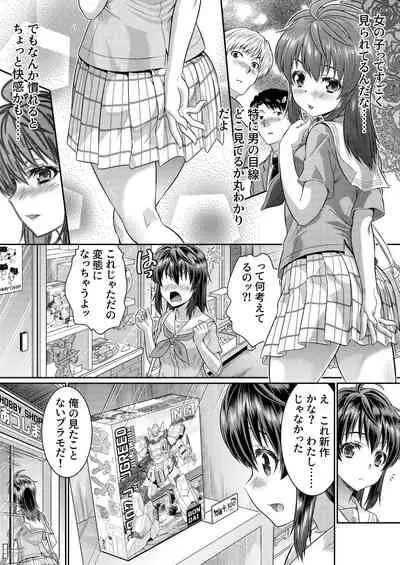 めたもる★コーディネート2 姉の友人編・女体化編