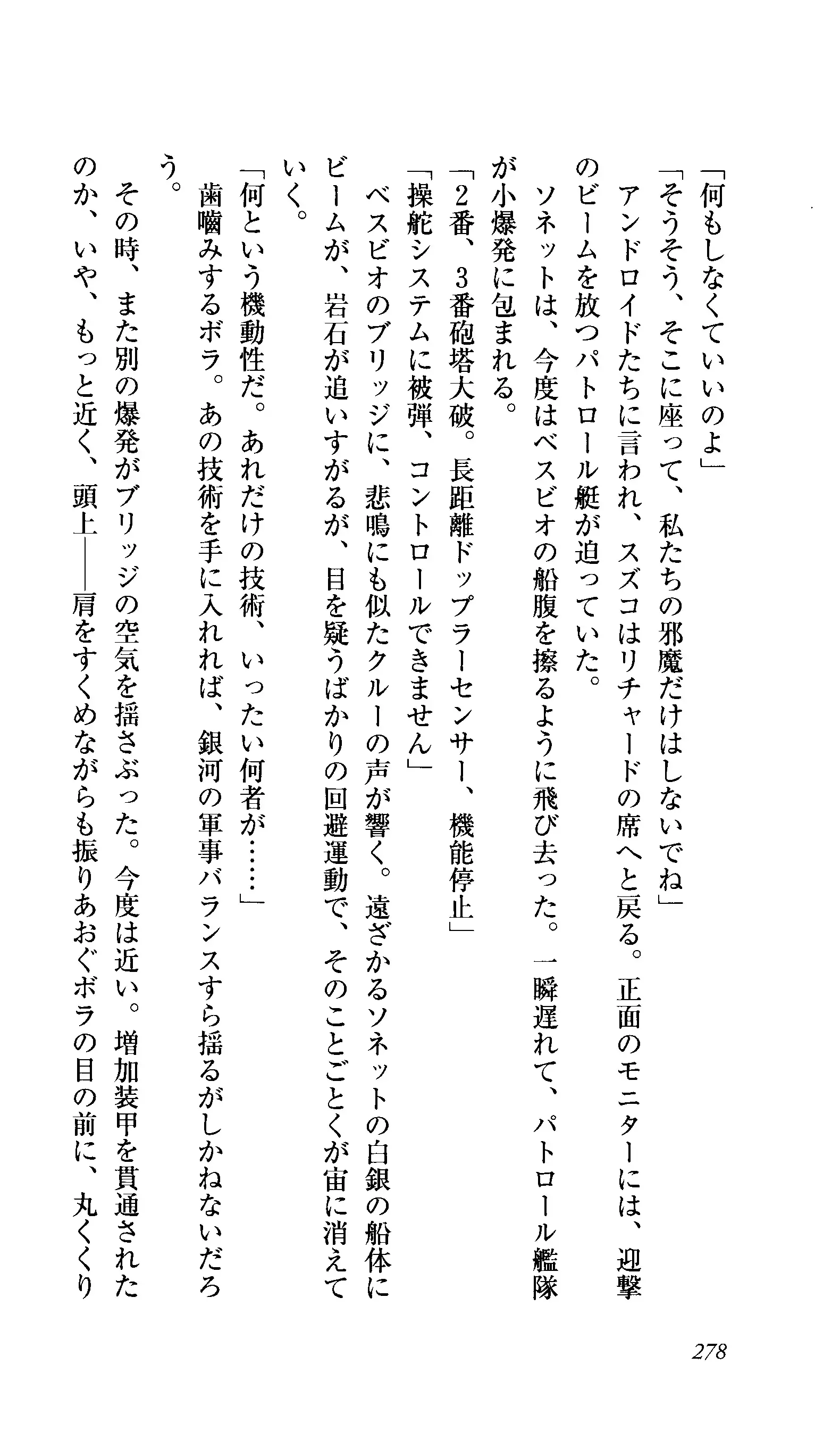 Captain Fusion Torawareta Bijin Shoukou