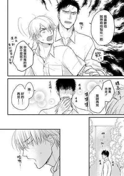 Tabetemo Oishiku Arimasen 2 | 尝起来一点都不好吃 2 Ch. 6-18