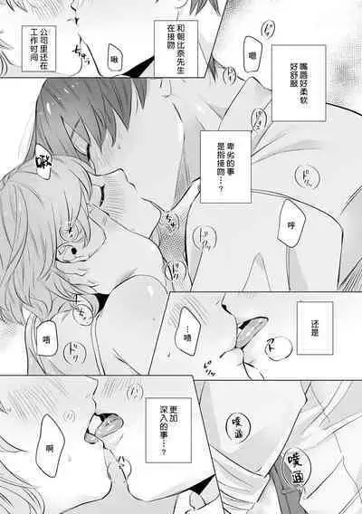 [Mayu-ge] kono futari, dekiai-numa. Wakeari jōshi no iroke ni you yoru | 二人陷入爱沼。夜里沉醉在有隐情上司的色气中 1-5 [Chinese] [莉赛特汉化组]