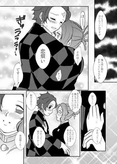 Mushi Hasira, Koi o Shiru