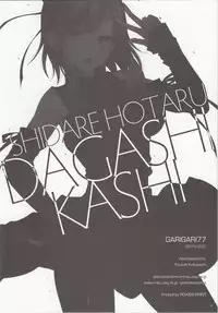 (C89) [Alemateorema (Kobayashi Youkoh)] GARIGARI77 (Dagashi Kashi)