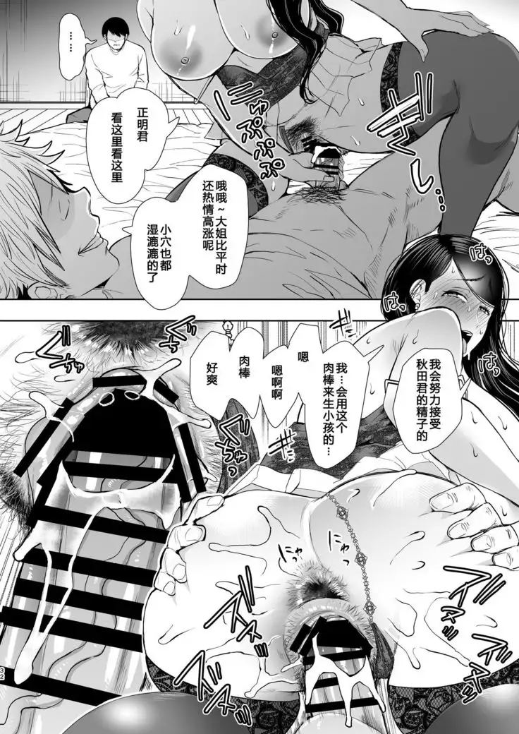 Netorare Ochi ~ Masuda Yukari Hen ~