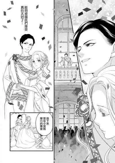 [Jonouchi nene / Tsukishiro usagi kotei heika to himeya ka na torikago ~ nidzuma ga kawai sugite genkai toppa shimashita!!~ | 皇帝陛下和秘密的鸟笼~新婚妻子过于可爱所以突破了界限！！～ [Chinese] [莉赛特汉化组]