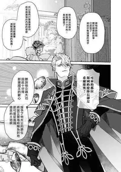 fukushū no amai ori | 复仇之爱的囚笼 1-4