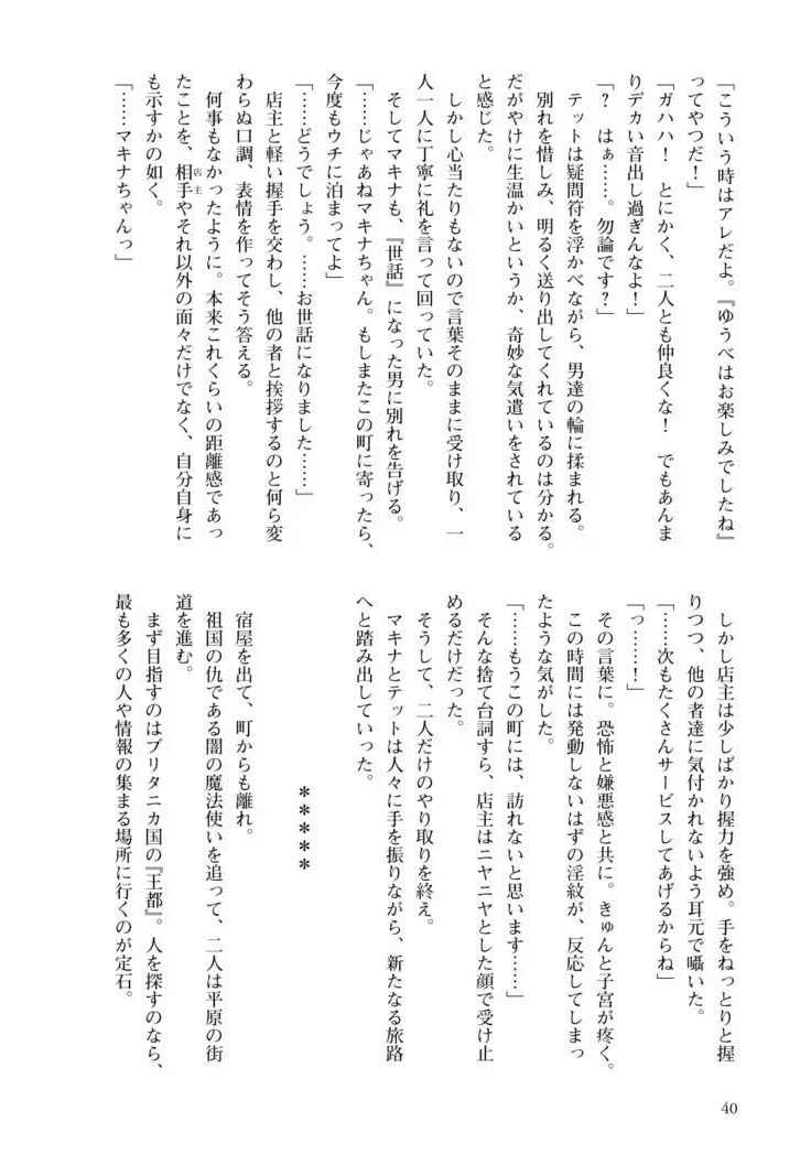 Inmon Mahou Hime Makina no Bitch na Bouken