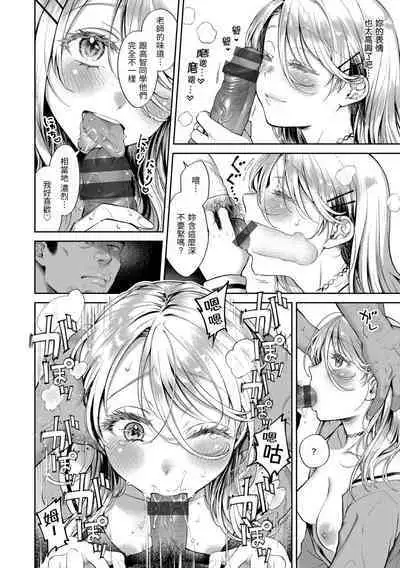 [Okinaga Umanosuke] Yarashii Karada no Watashi-tachi - Sexy naughty lovely bodies | 有著淫蕩身體的我們 [Chinese] [Digital]