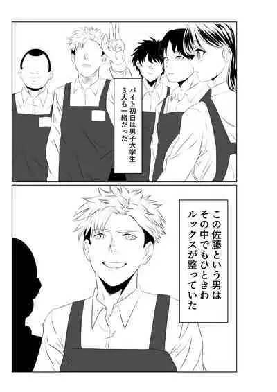 Otto to wa Rikonshiterunda Mono...