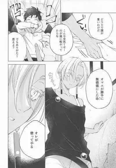 (Orera no Oukoku) [FILLIP (Abimeo)] Ou-sama no Inma-kun - KING'S LOVELY INCUBUS (Tokyo Revengers)