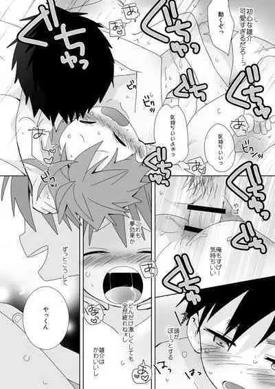 [Natitama (Isako)] Yakumo-Senpai to Yuusuke-kun Inmu Hen [Digital]