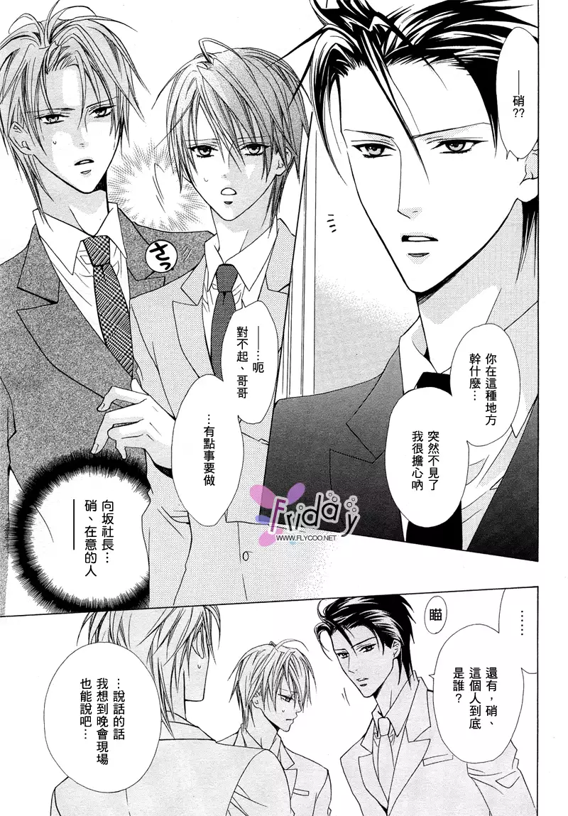 Bitter ~kare no hisoyaka na seppun~