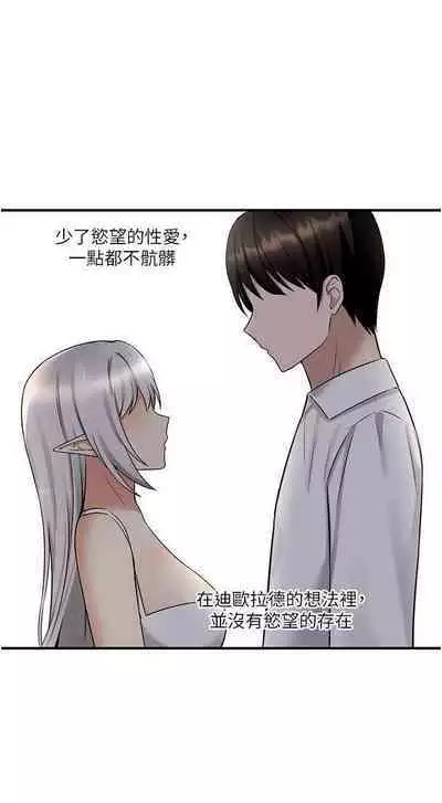 Elf Who Likes to be Humiliated Chapters 11 to 20