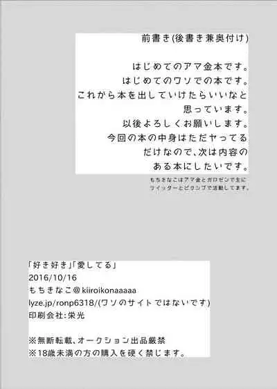 [Kinako] [Web Sairoku] 'Sukizuki Itoshi Teru'