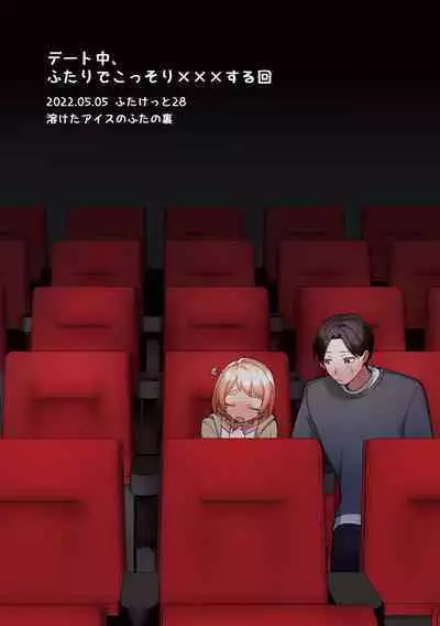 Deeto-Chuu, Futari de Kossori ××× Suru Kai