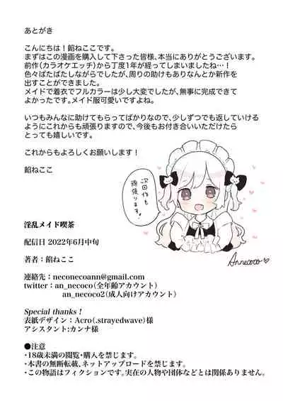 [猫あんみつ (餡ねここ)] 淫乱メイド喫茶