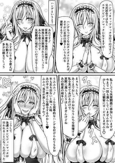 失禁闘戯3~前編~