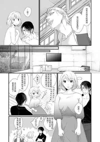 [dodoco] Kyou kara Watashi ga Yakuza no Oyome!? Wakadanna to Kousai 0-nichi Kon. | 今天开始当黑道妻子!? 和年轻丈夫原地闪婚。 Vol. 1-6 [Chinese] [莉赛特汉化组]