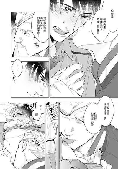 Bitter Porn Chocolatier | 可可涩苦却入人心 Ch. 1-4