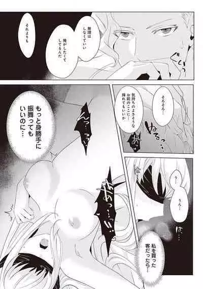 悪役令嬢に転生したけど、破局したはずのカタブツ王太子に溺愛されてます！？ 1-18