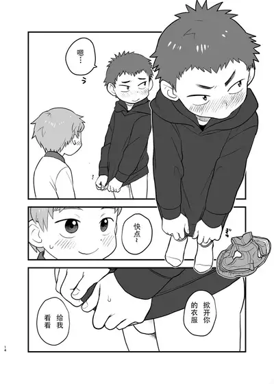 [Kisho-Muri (A6)] See Show! [Chinese] [小木个人汉化] [Digital]