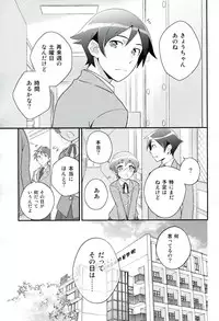 (SUPER20) [Doumo Sumimasen. (Jumping Dogeza)] Present From You (Ore no Imouto ga Konnani Kawaii Wake nai)