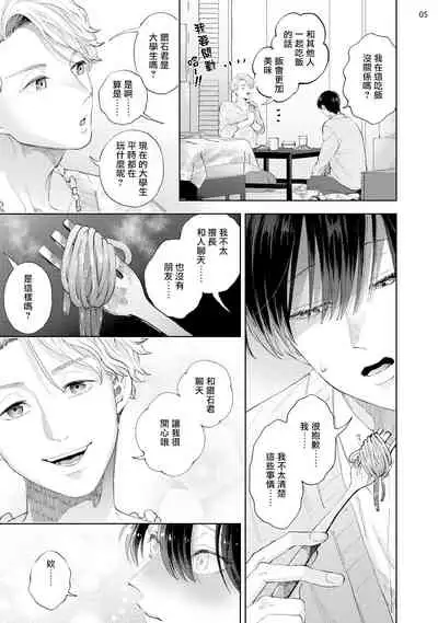 [bov] Avant-garde to Stalker | 前卫派与跟踪狂 Ch.01-02 [Chinese] [冒险者公会] [Digital]