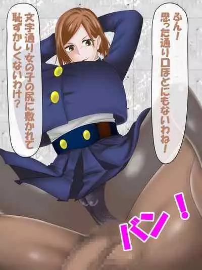 Saimin Jusoshi VS Jujutsu Kousen