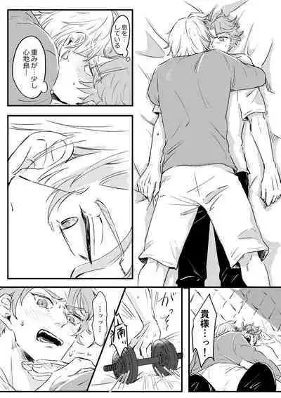 Kizuka Sare to Hug Boys