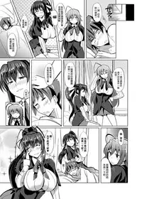 (COMIC1☆6) [Shijou Misaki (Satou Souji)] Akeno-san to DxD (Highschool DxD) [Chinese] [我尻故我在個人漢化]