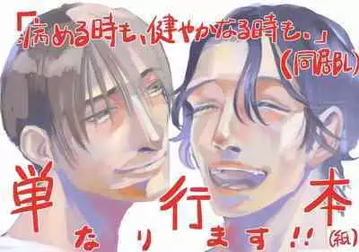 [Nola Obake] Yameru Toki mo, Sukoyakanaru Toki mo, | 无论疾病、还是健康 #4-6 + P站番外插图 + 番外合集1-5[Chinese] [Digital]