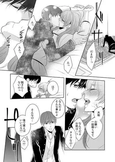 [Hachiya Nanao] Osananajimi Doushi ja Irarenai -Sashidashita Karada kara Hajimaru Renai- Ch. 1-9