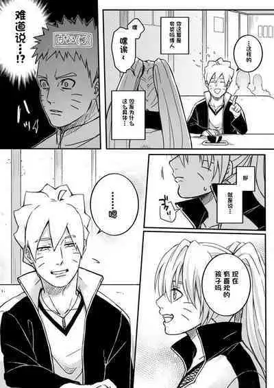 [Yaoya (Tometo)] Ore no Musuko ga Nan datte!? (Boruto) [Chinese] [一只麻利的鸽子个人汉化] [Digital]